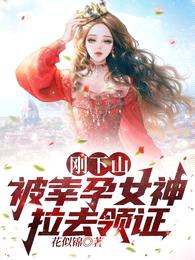 一夜风流,五年后女神带娃找上门